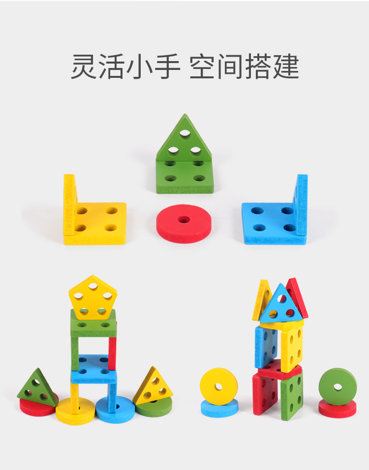 木质几何形状套柱颜色认知板块1-3-6岁男女宝宝早教趣味玩具详情5