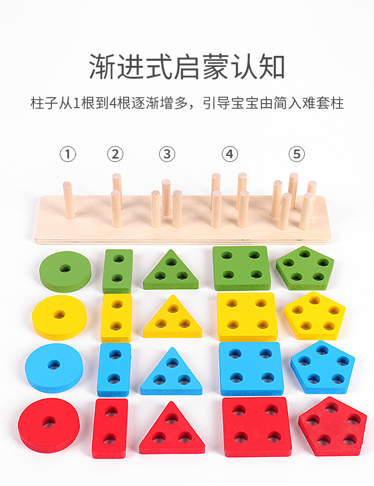 木质几何形状套柱颜色认知板块1-3-6岁男女宝宝早教趣味玩具详情4