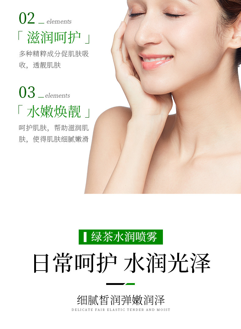 一枝春绿茶水润清透喷雾补水保湿滋润清爽提靓嫩肤爽肤水喷雾详情12