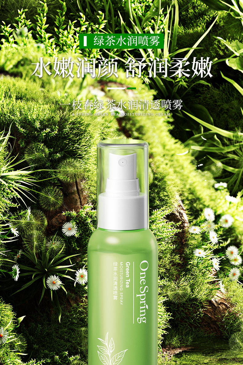 一枝春绿茶水润清透喷雾补水保湿滋润清爽提靓嫩肤爽肤水喷雾详情1