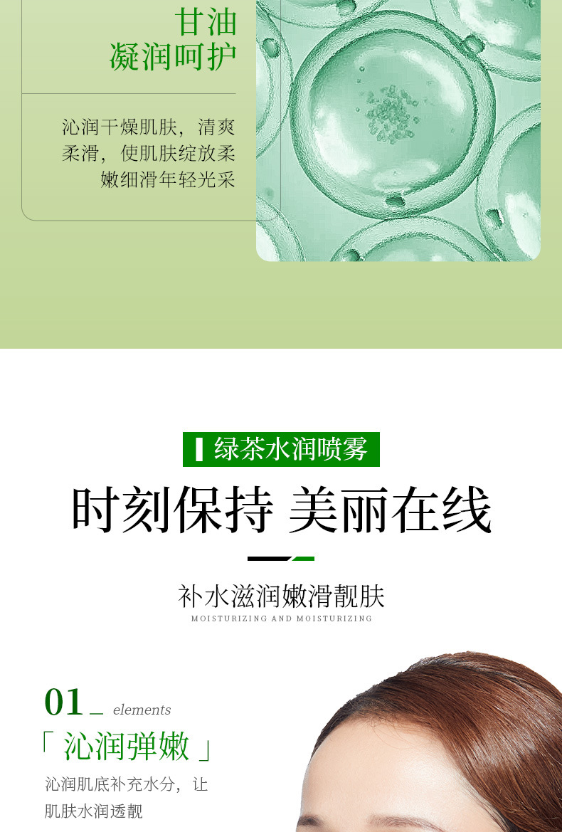一枝春绿茶水润清透喷雾补水保湿滋润清爽提靓嫩肤爽肤水喷雾详情11