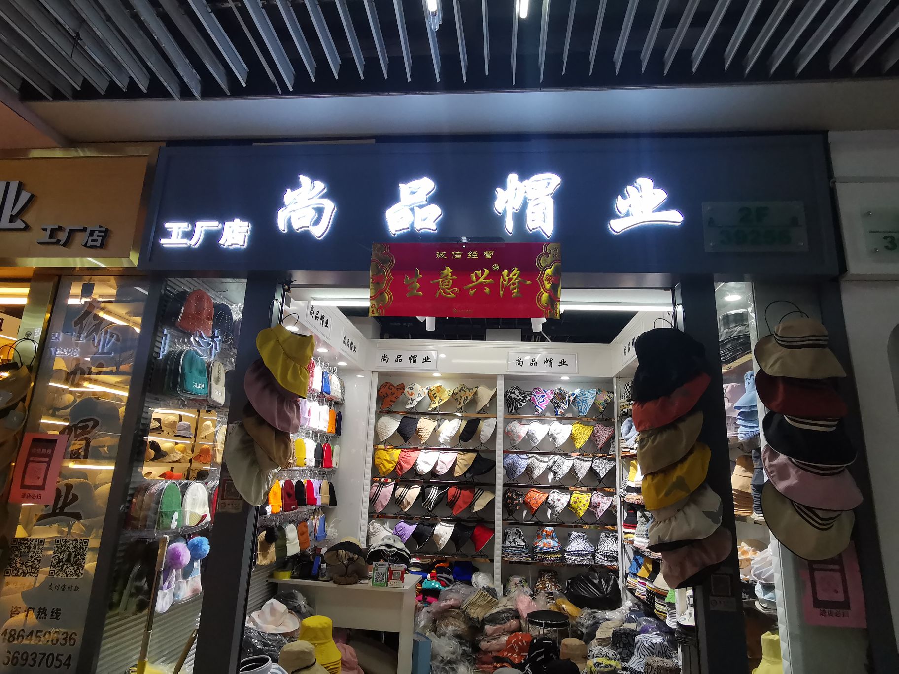 尚品帽业