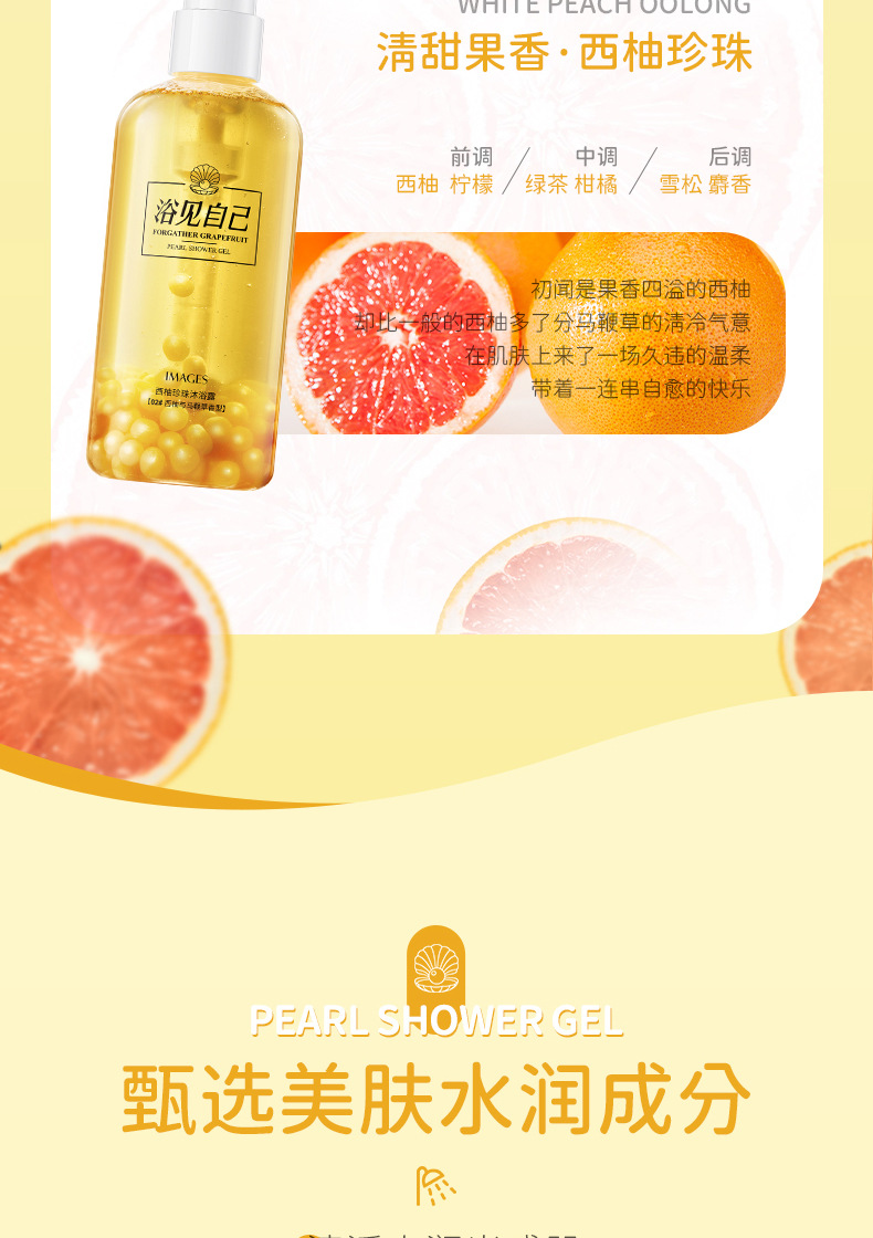 形象美西柚珍珠沐浴露  香氛沐浴液批发 身体清洁详情11
