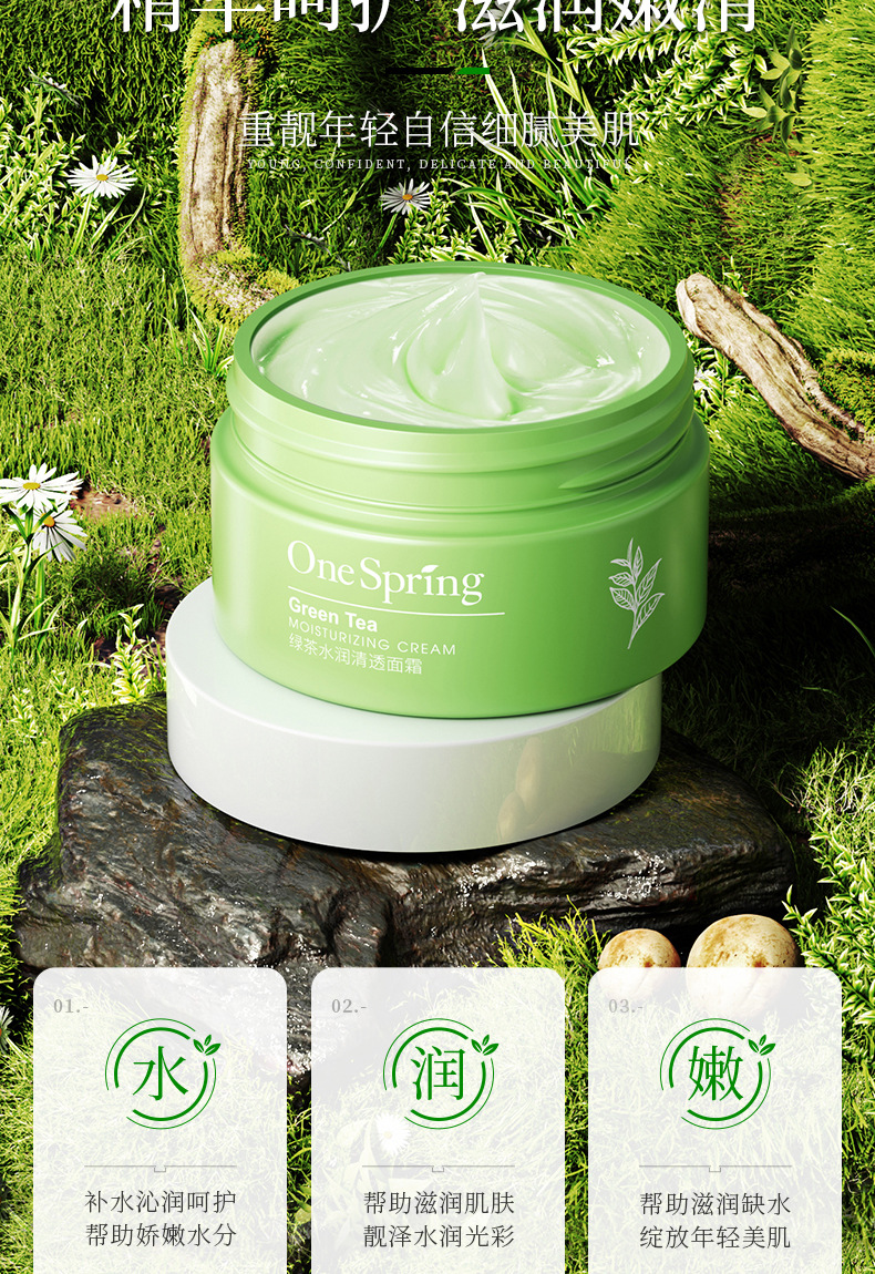 一枝春绿茶水润清透面霜 补水保湿滋润呵护嫩肤 面部护理面霜批发详情6