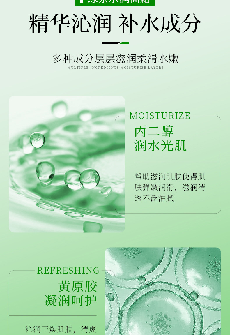 一枝春绿茶水润清透面霜 补水保湿滋润呵护嫩肤 面部护理面霜批发详情10