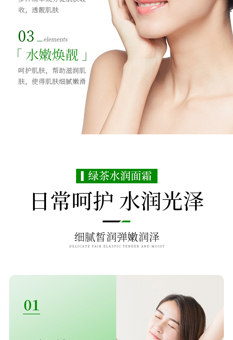 一枝春绿茶水润清透面霜 补水保湿滋润呵护嫩肤 面部护理面霜批发详情12