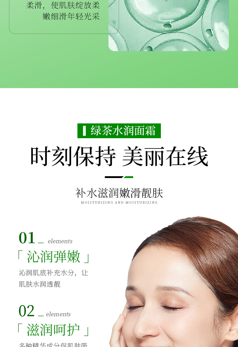 一枝春绿茶水润清透面霜 补水保湿滋润呵护嫩肤 面部护理面霜批发详情11