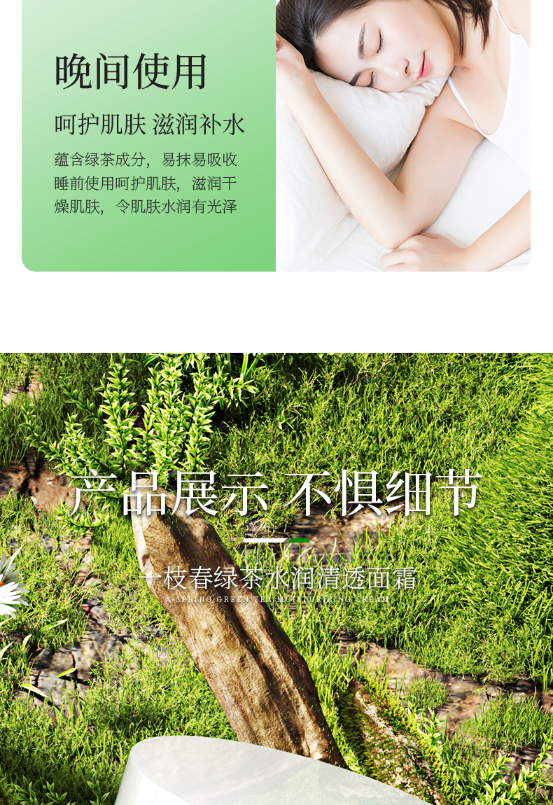 一枝春绿茶水润清透面霜 补水保湿滋润呵护嫩肤 面部护理面霜批发详情14