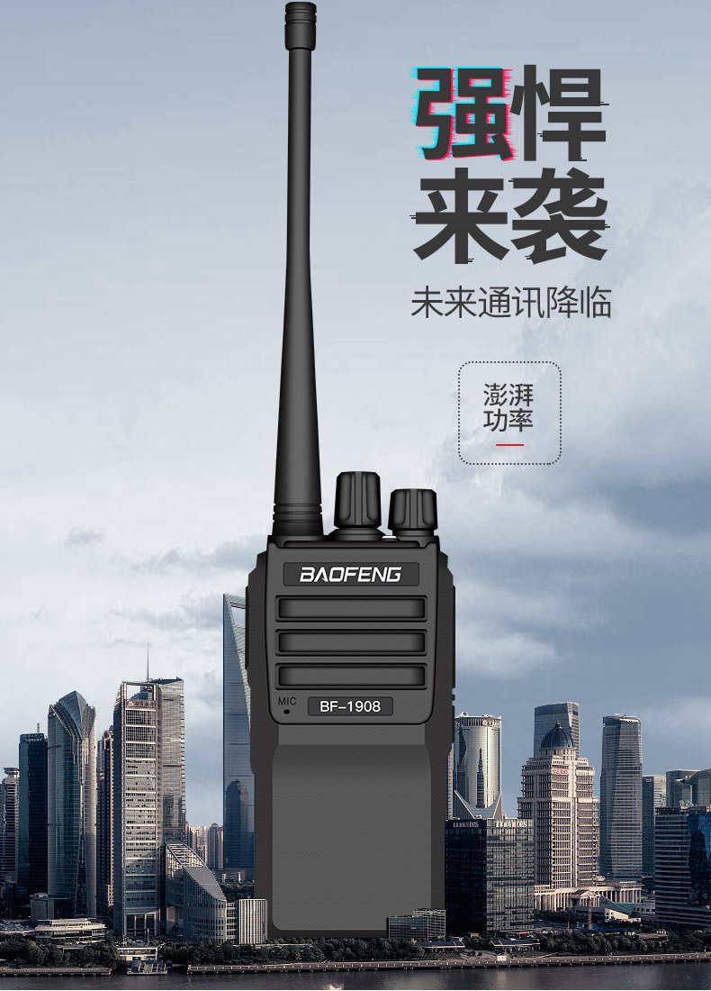 BF-1908对讲机手持户外50公里对讲小机迷你详情1