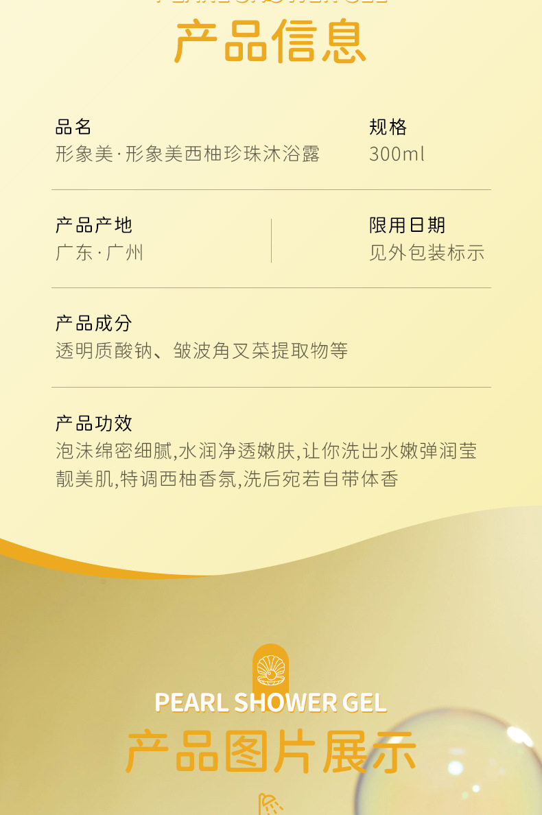 形象美西柚珍珠沐浴露  香氛沐浴液批发 身体清洁详情17