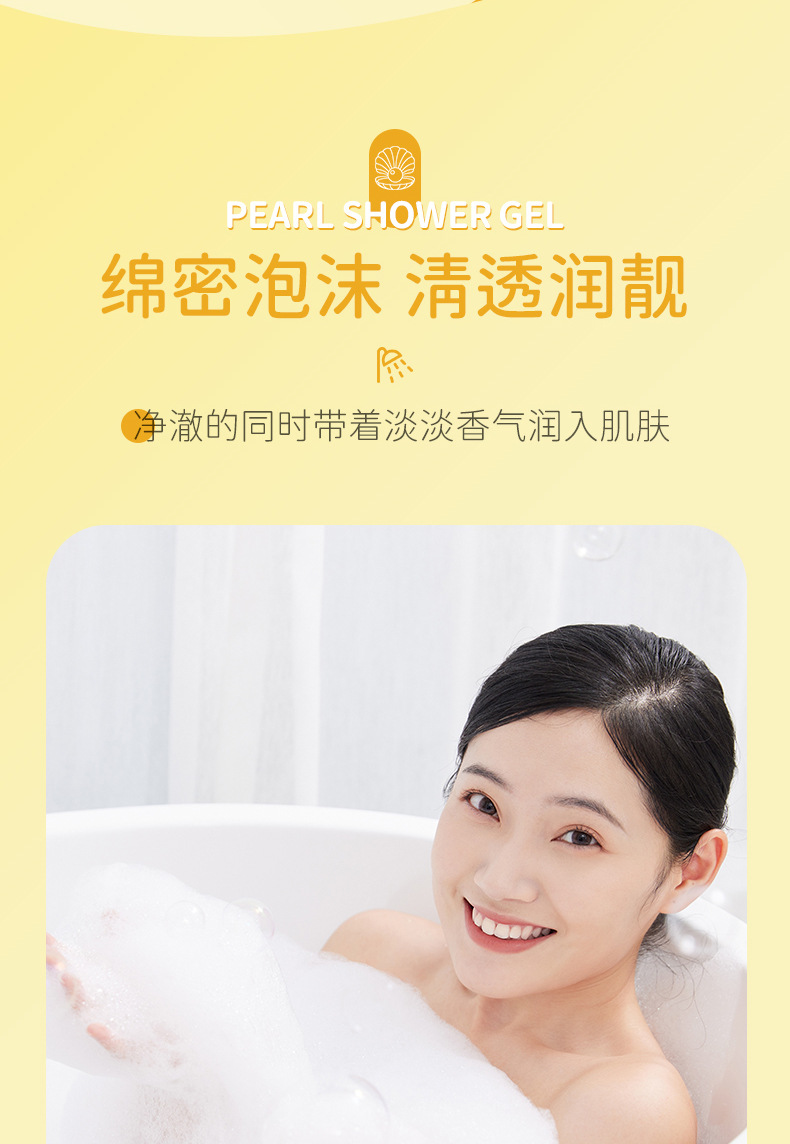 形象美西柚珍珠沐浴露  香氛沐浴液批发 身体清洁详情7