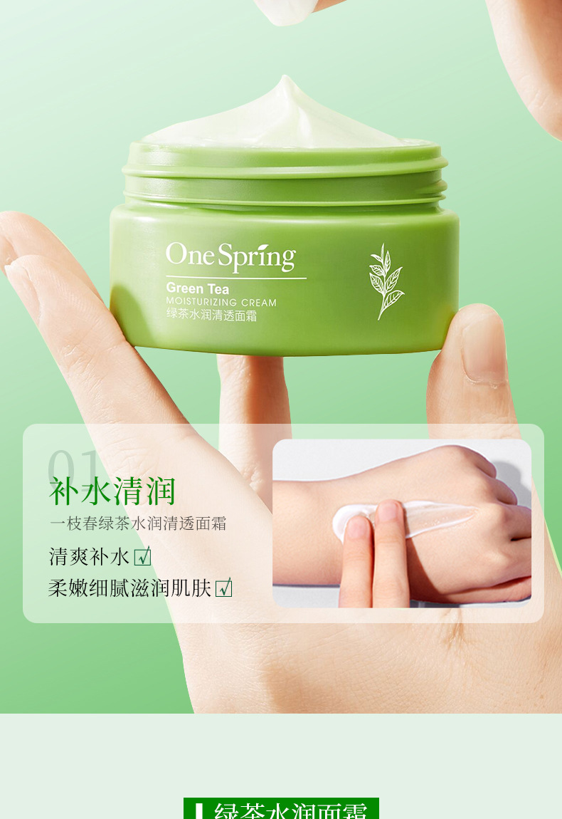 一枝春绿茶水润清透面霜 补水保湿滋润呵护嫩肤 面部护理面霜批发详情9