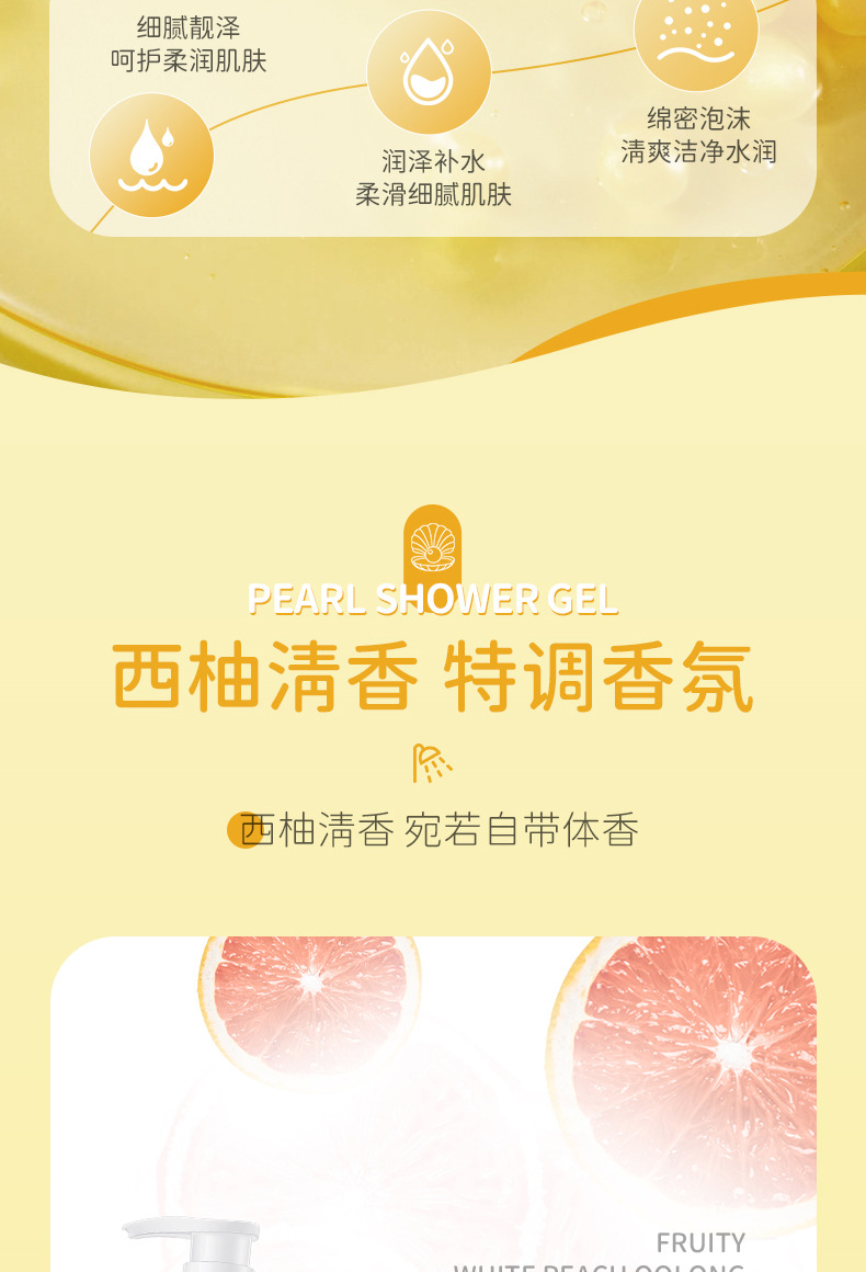 形象美西柚珍珠沐浴露  香氛沐浴液批发 身体清洁详情10