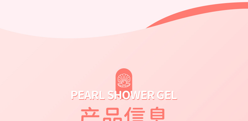 形象美西柚珍珠沐浴露  香氛沐浴液批发 身体清洁详情20