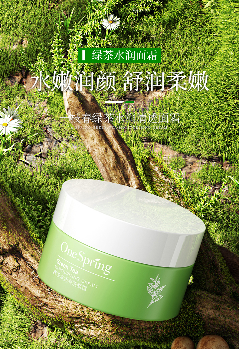 一枝春绿茶水润清透面霜 补水保湿滋润呵护嫩肤 面部护理面霜批发详情1