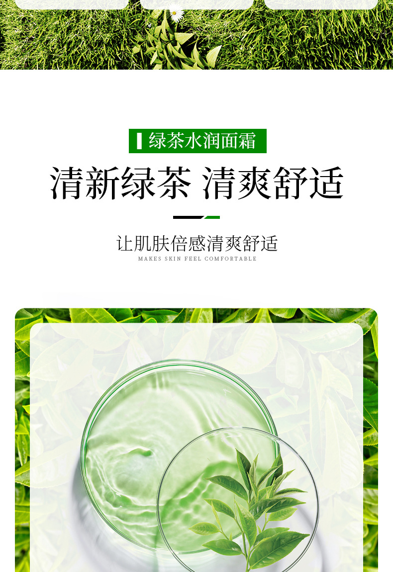 一枝春绿茶水润清透面霜 补水保湿滋润呵护嫩肤 面部护理面霜批发详情7