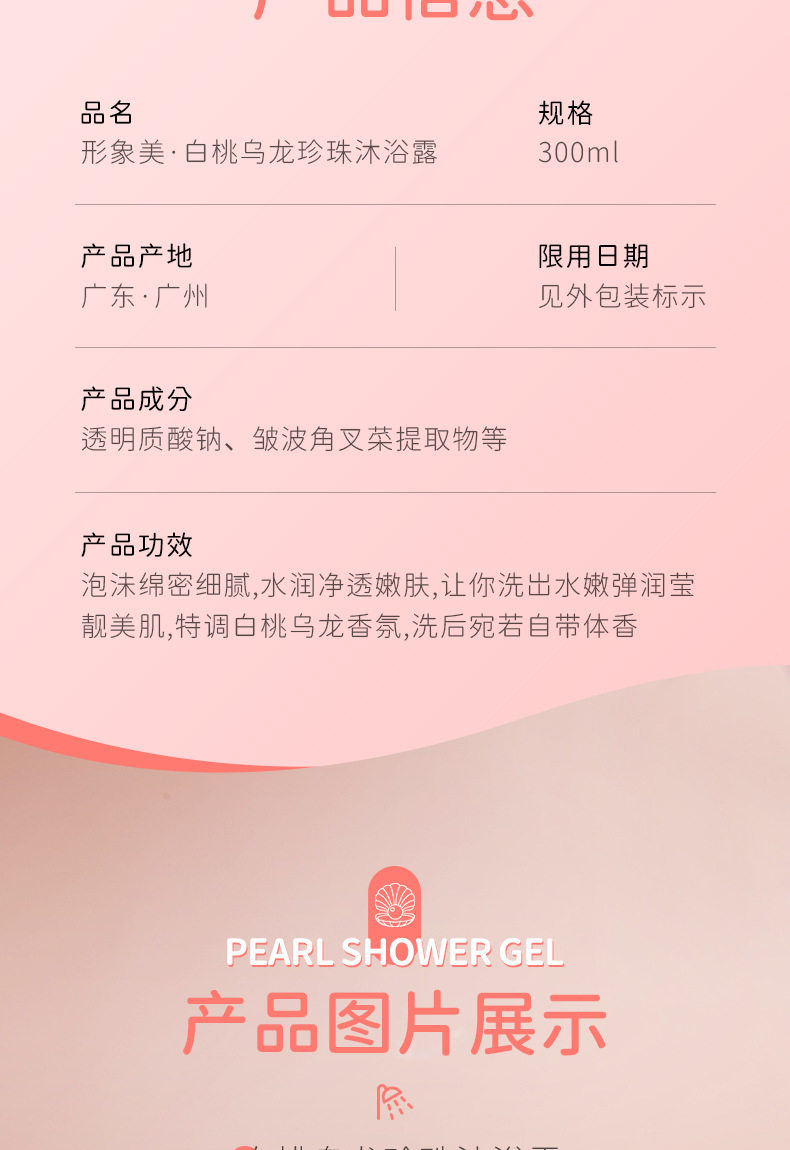 形象美西柚珍珠沐浴露  香氛沐浴液批发 身体清洁详情21