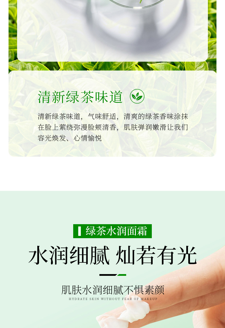 一枝春绿茶水润清透面霜 补水保湿滋润呵护嫩肤 面部护理面霜批发详情8