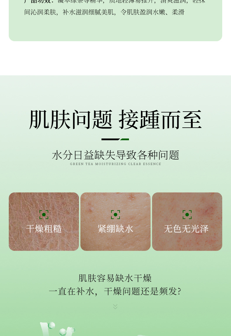 一枝春绿茶水润清透面霜 补水保湿滋润呵护嫩肤 面部护理面霜批发详情3