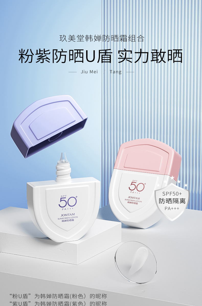 玖美堂韩婵防晒霜  隔离防晒面部护肤  面部护理详情1
