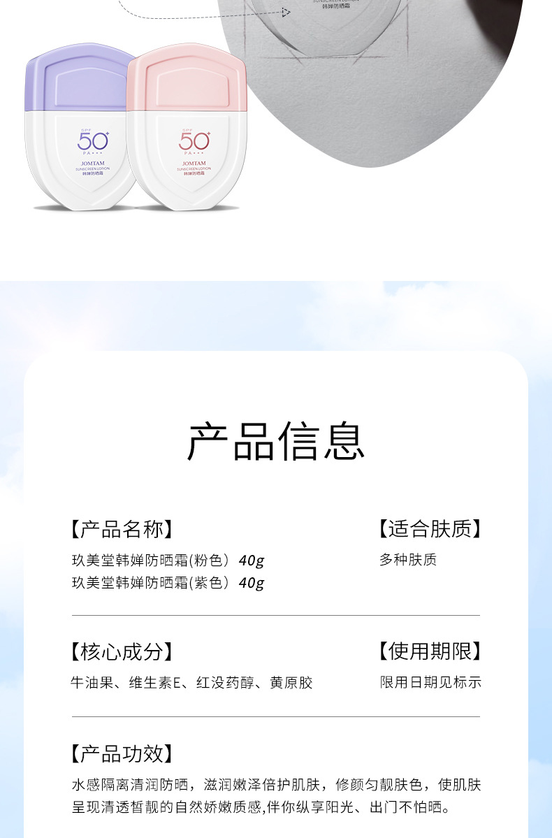 玖美堂韩婵防晒霜  隔离防晒面部护肤  面部护理详情15