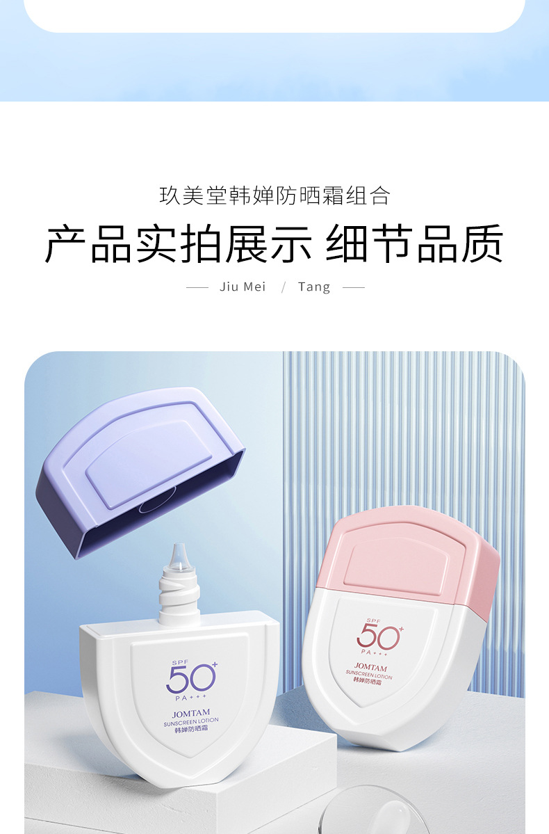 玖美堂韩婵防晒霜  隔离防晒面部护肤  面部护理详情16