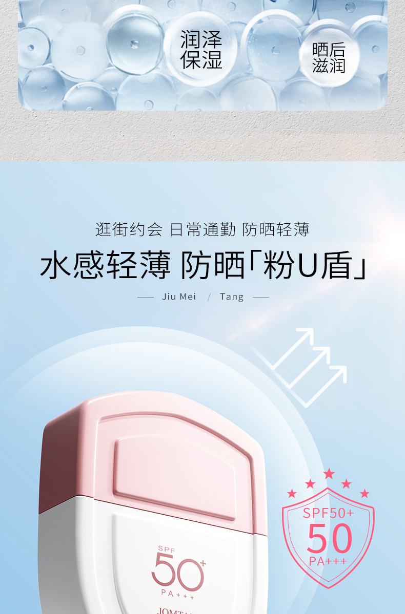 玖美堂韩婵防晒霜  隔离防晒面部护肤  面部护理详情9