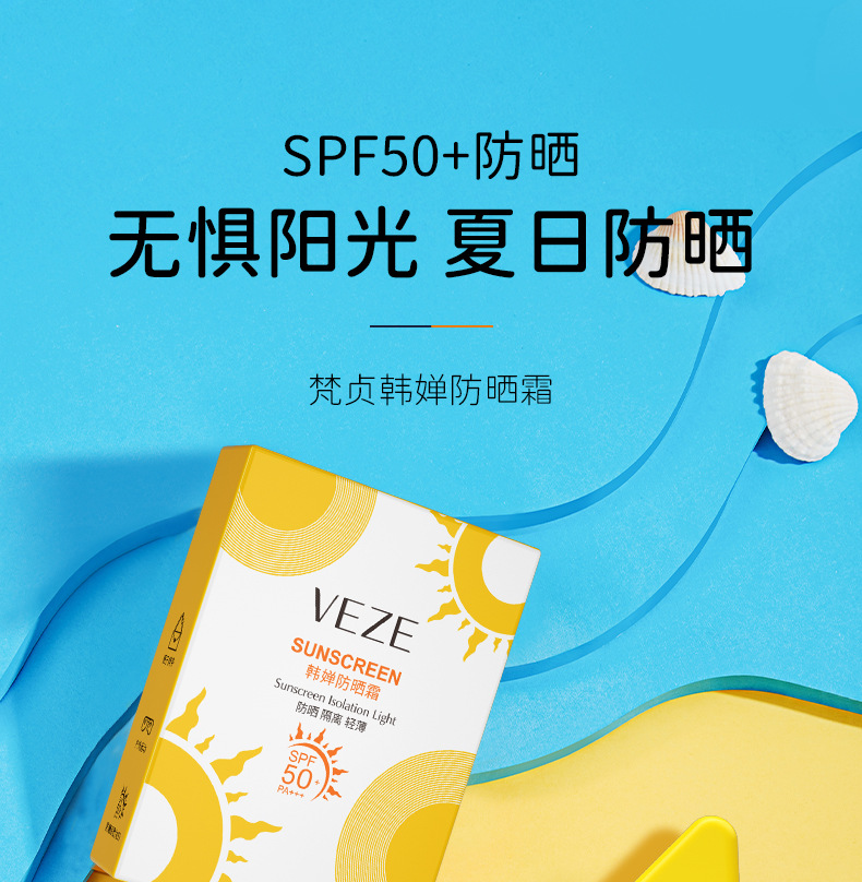 梵贞韩婵防晒霜SPF50+ PA+++ 面部护理详情5