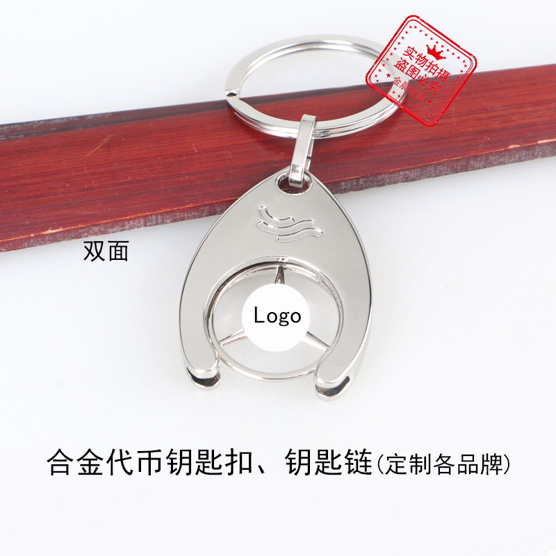 厂价 合金代币钥匙扣钥匙链 企业 个人 促销礼品 赠品 MZZ315