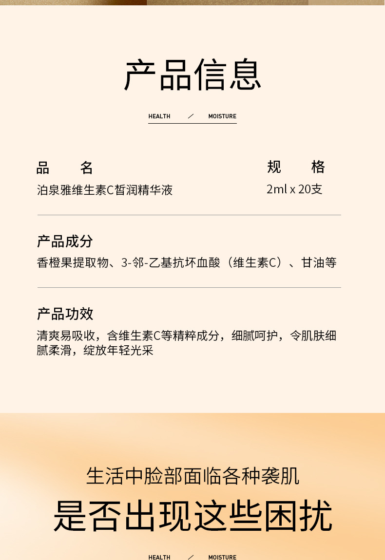 泊泉雅维生素C皙润精华液  面部精华详情2