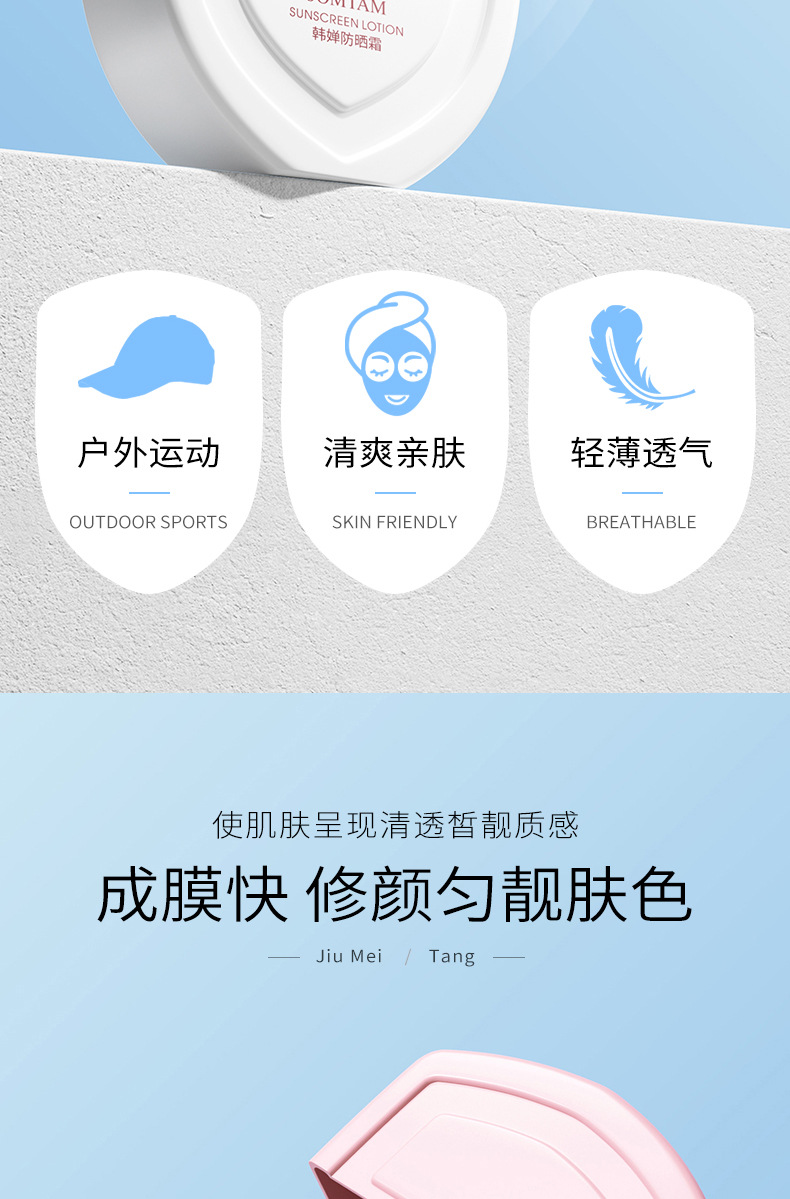 玖美堂韩婵防晒霜  隔离防晒面部护肤  面部护理详情10