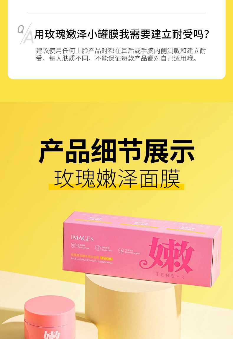 形象美玫瑰奢润嫩泽精华面膜清洁污垢细腻毛孔涂抹式香氛泥膜批发详情14