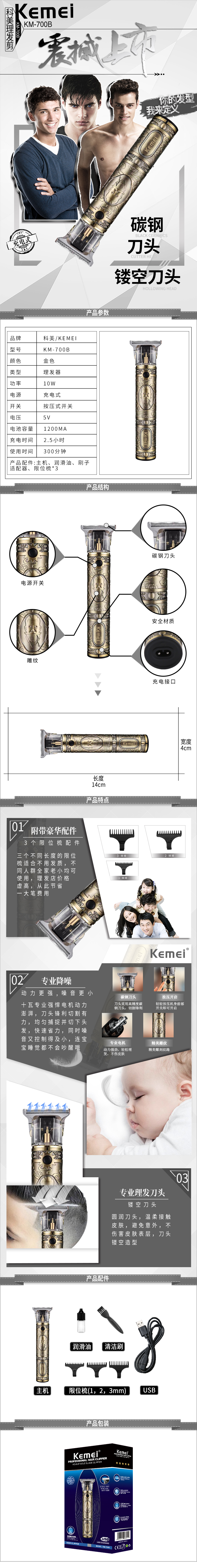 跨境厂家直供KM-700B专业理发剪镂空刀头机身精美雕纹USB充电详情1