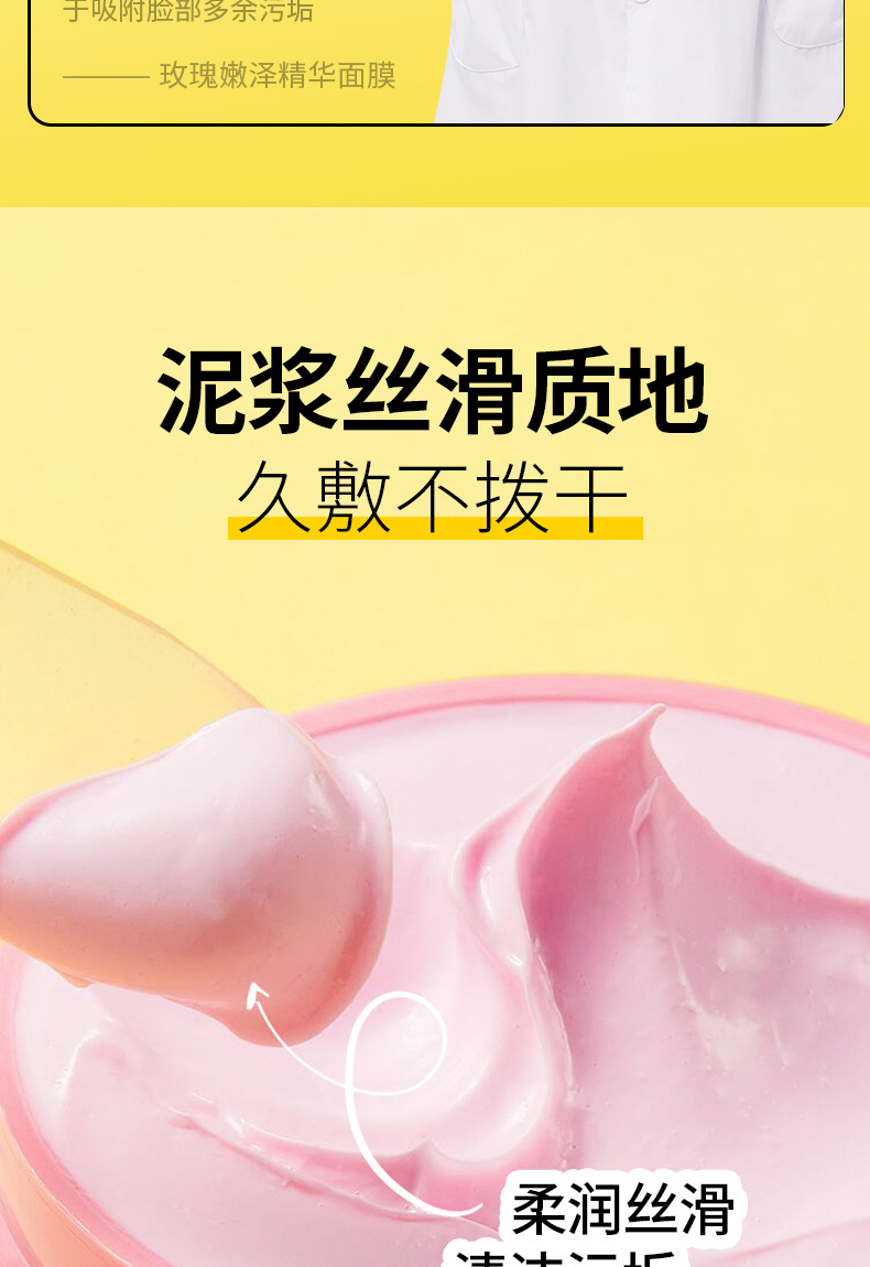 形象美玫瑰奢润嫩泽精华面膜清洁污垢细腻毛孔涂抹式香氛泥膜批发详情9