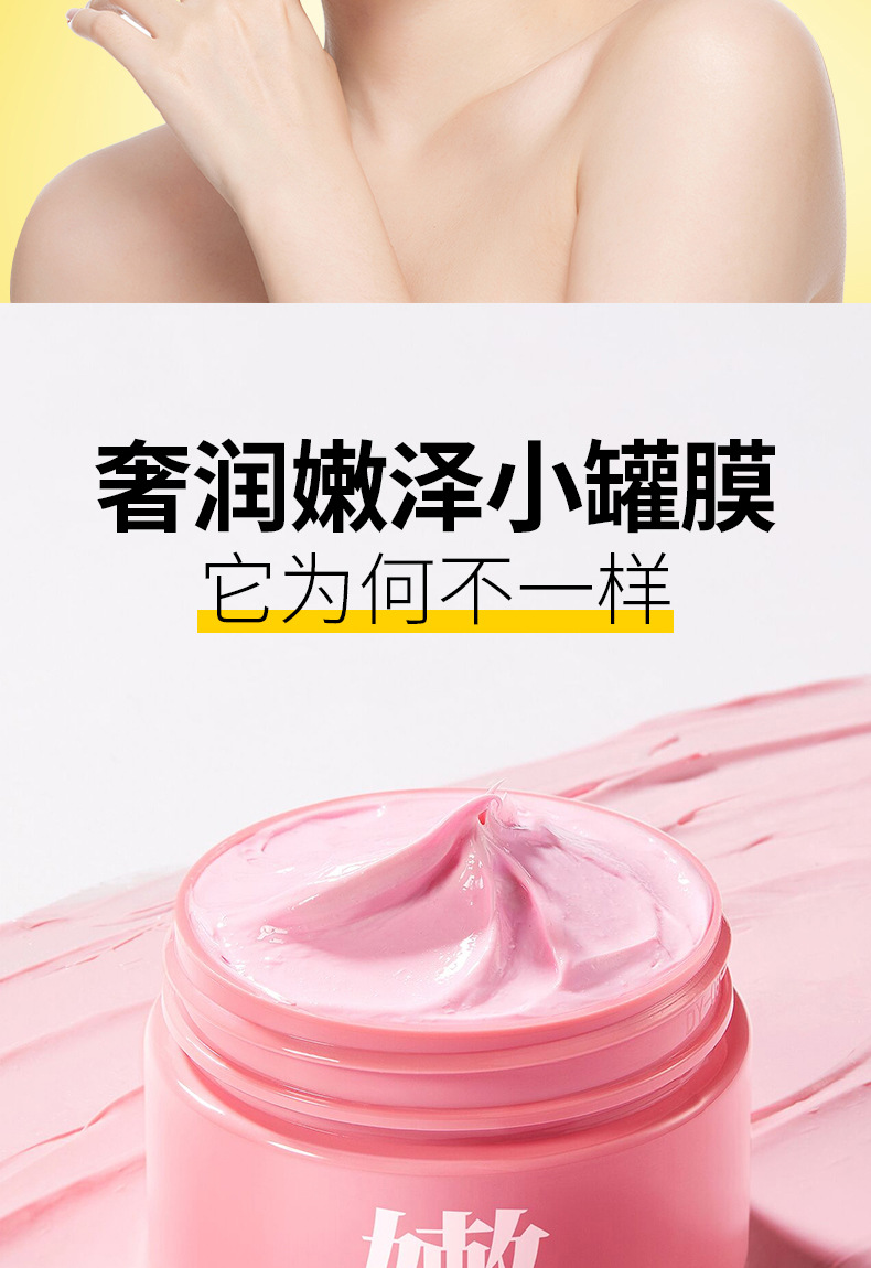 形象美玫瑰奢润嫩泽精华面膜清洁污垢细腻毛孔涂抹式香氛泥膜批发详情11