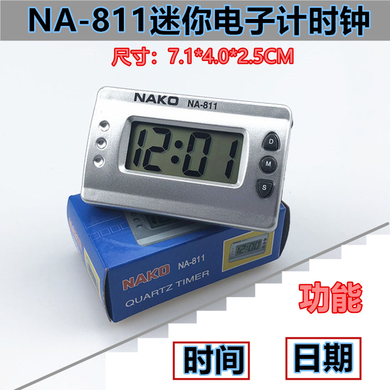 电子计时器NA-811小型家用 停车美容院计时电子钟迷你小号车钟