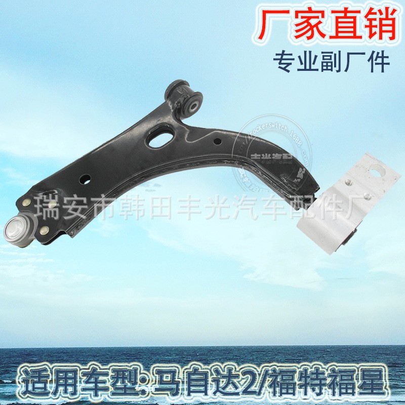 Factory direct for Mazda2 hatchback control arm Ford Fortune Wagon Fiesta Control arm 1214911 RH; 1540724 RH