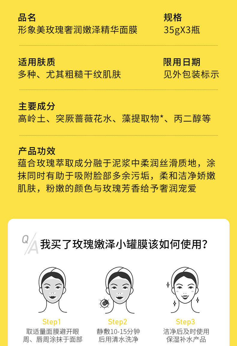 形象美玫瑰奢润嫩泽精华面膜清洁污垢细腻毛孔涂抹式香氛泥膜批发详情13