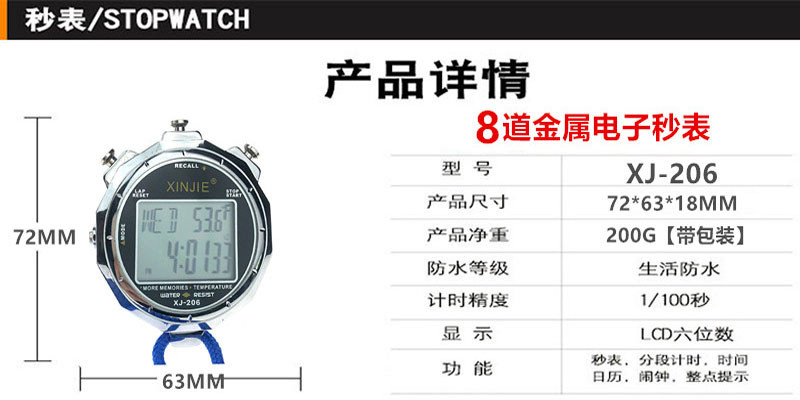 电子秒表XJ-206多功能金属秒表带灯运动比赛裁判表学生足球篮球老师计时表详情3