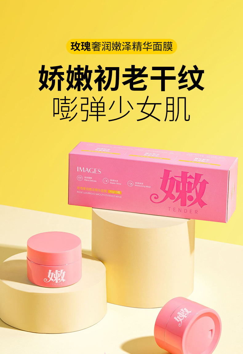 形象美玫瑰奢润嫩泽精华面膜清洁污垢细腻毛孔涂抹式香氛泥膜批发详情1
