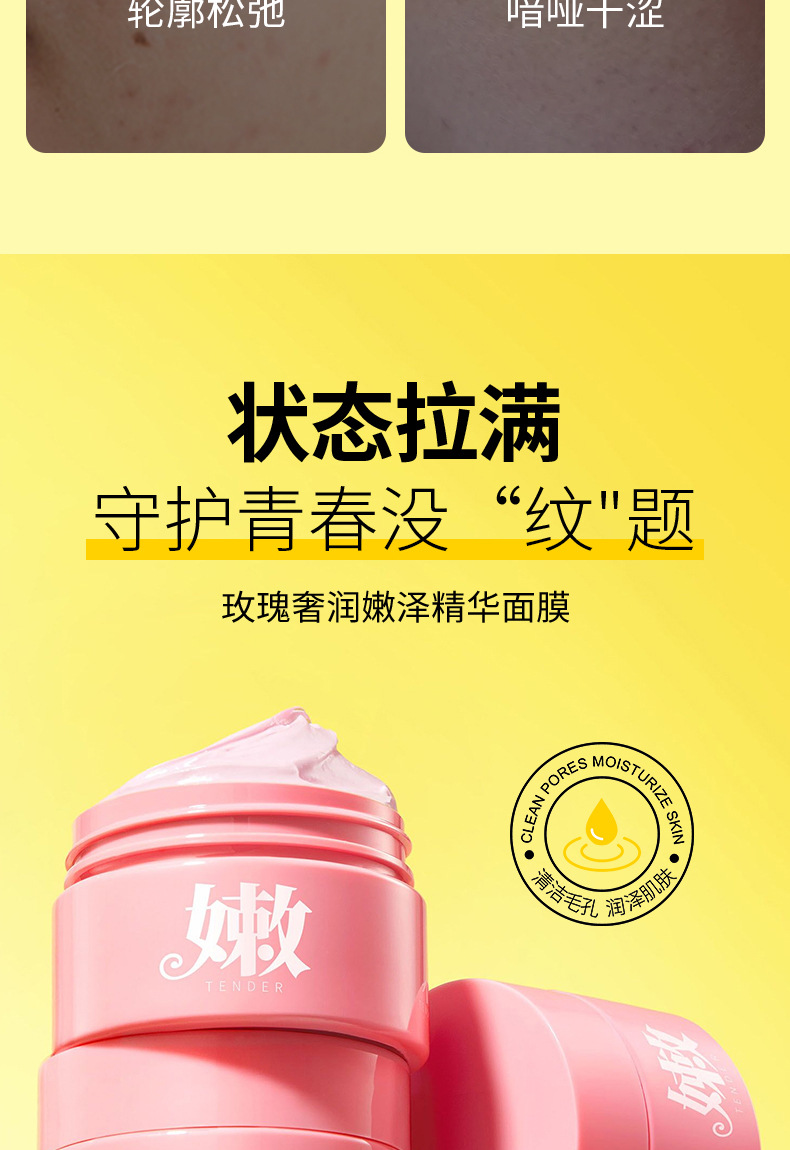 形象美玫瑰奢润嫩泽精华面膜清洁污垢细腻毛孔涂抹式香氛泥膜批发详情4