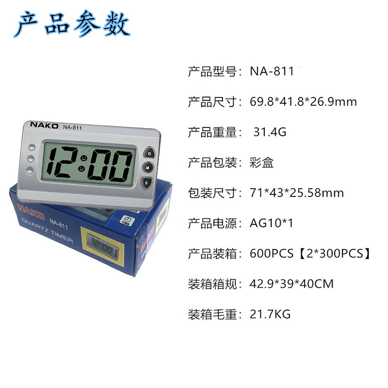 电子计时器NA-811小型家用 停车美容院计时电子钟迷你小号车钟详情2
