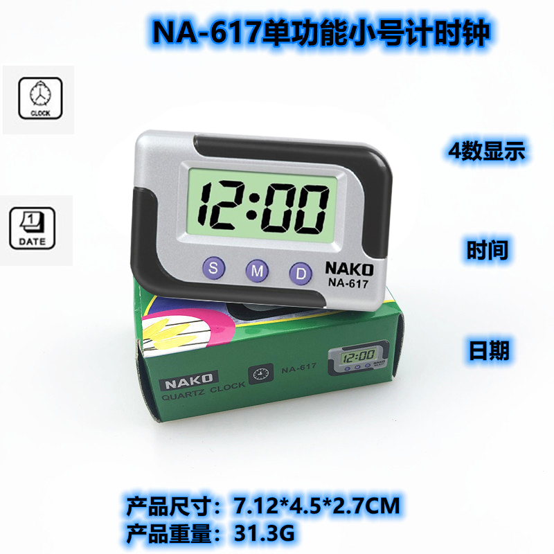 电子钟NA-813D单功能小号桌面计时器小号便携旅游小型车载钟详情图1