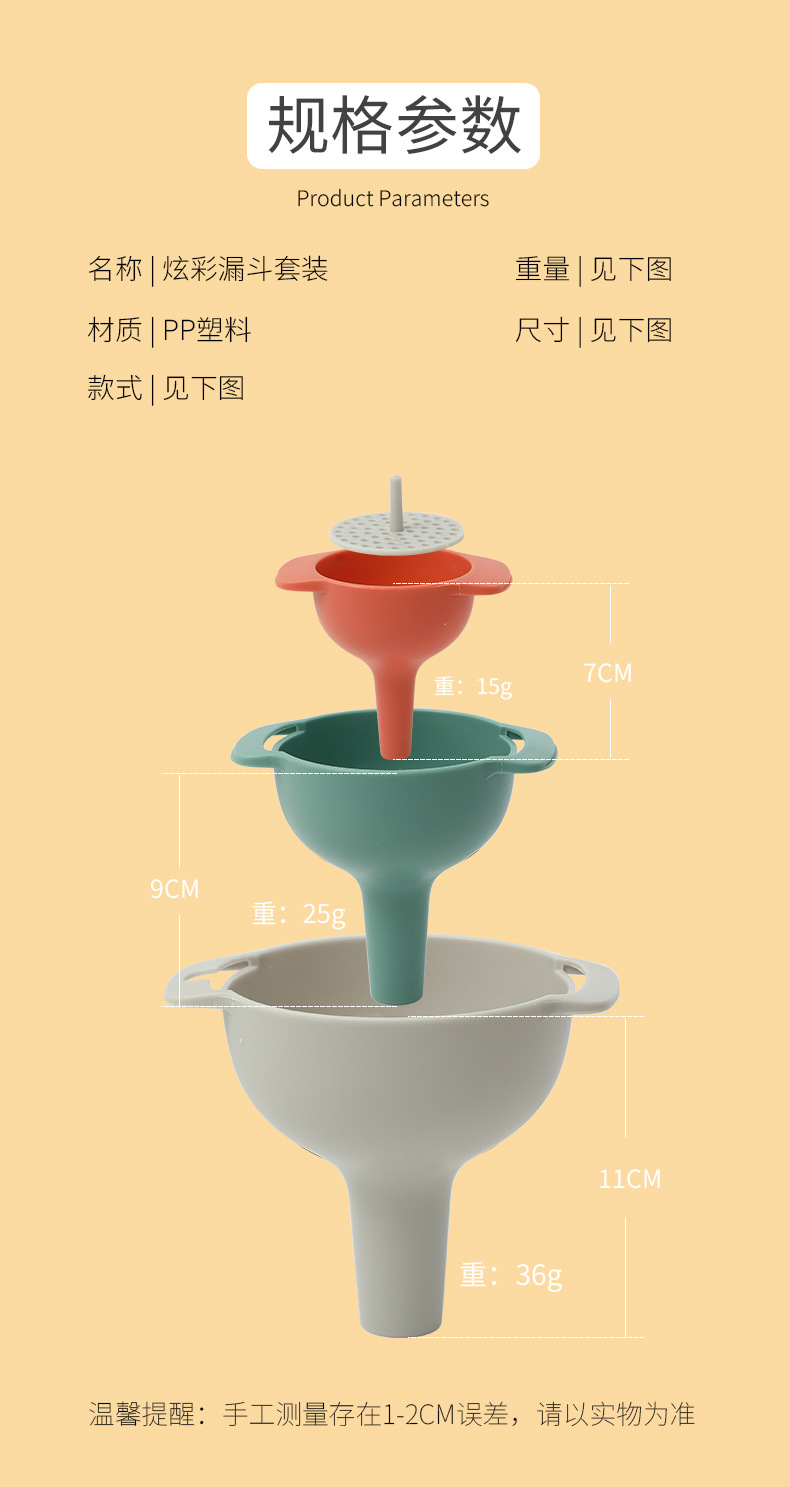 三合一漏斗套装 厨房多功能油漏过滤器家用分装液酒漏详情4