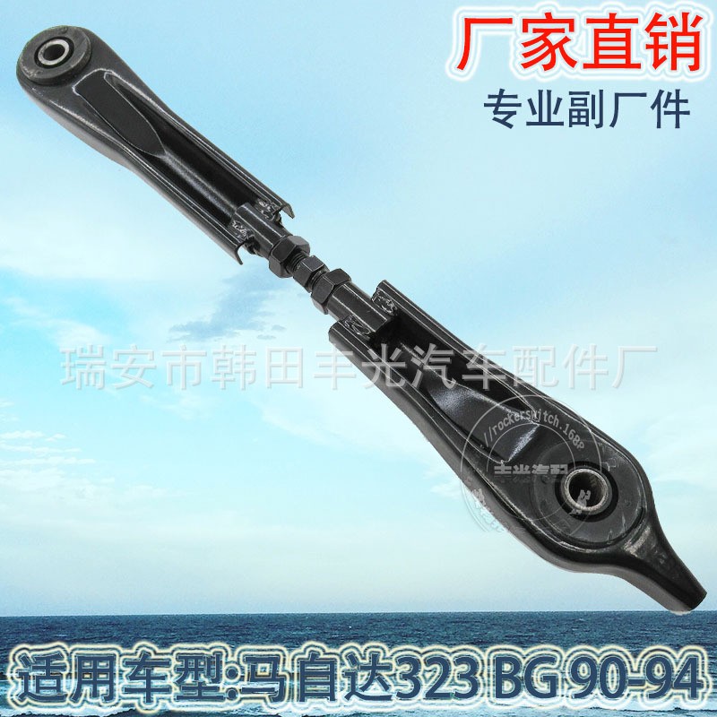Factory direct sales for Mazda 323 BG rear pull bar automotive swing arm rear suspension total transaction rod 90-94 BR70-28-600
