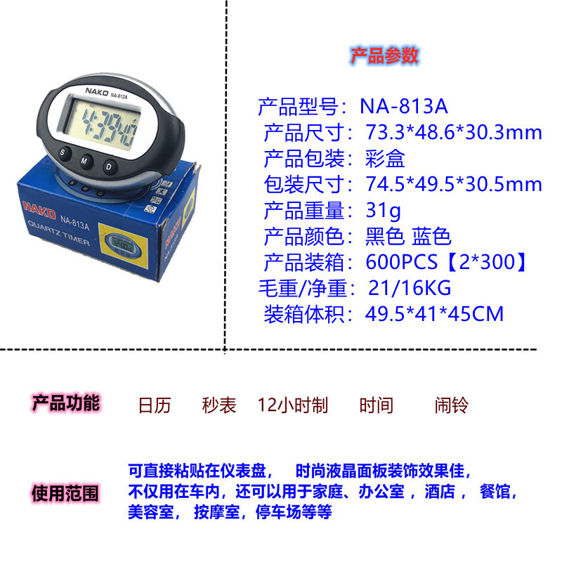 电子计时器NA-813A多功能小型家用电子钟迷你小号车钟学生做题考试计时表详情3