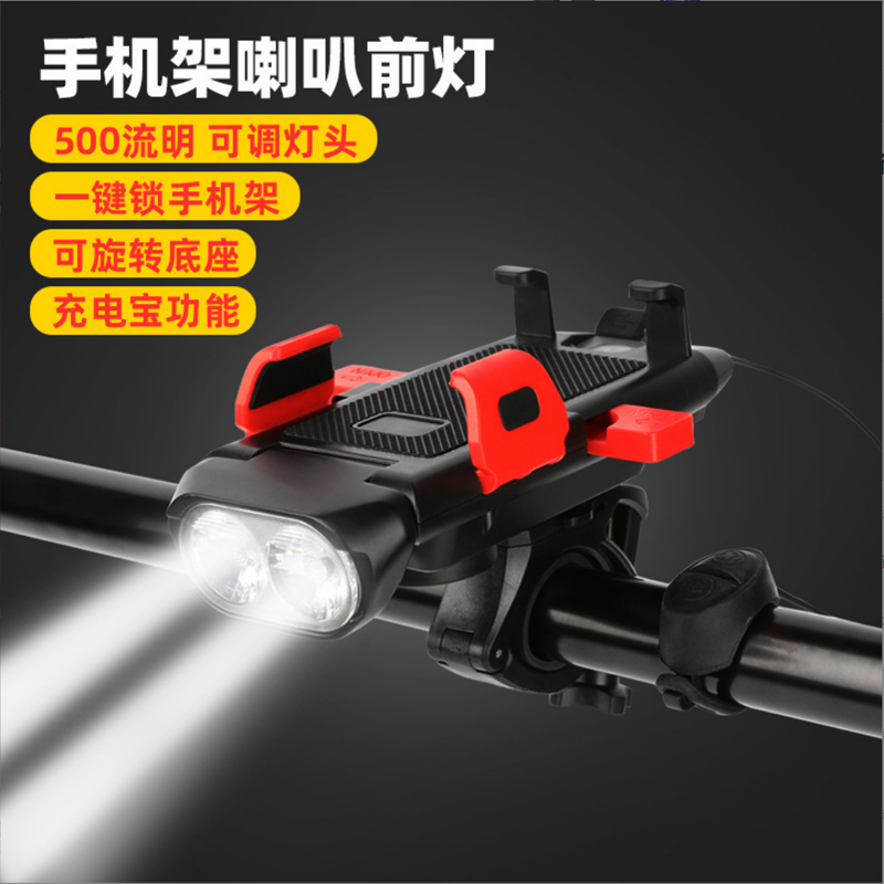 YQ-320四合一自行车手机架喇叭前灯骑行单车手机支架夹前灯充电宝电子喇叭前灯