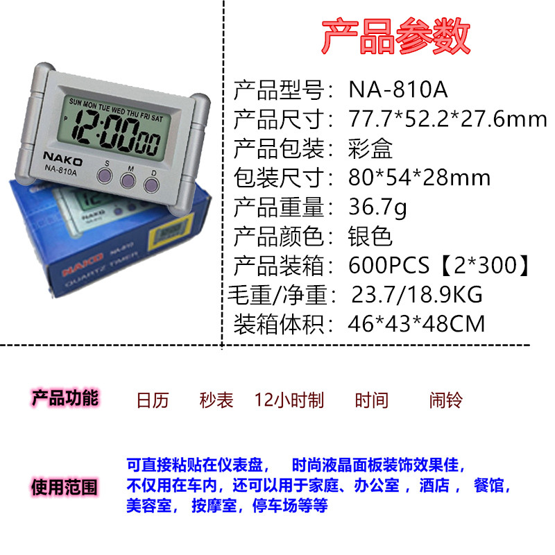 电子计时器NA-810A多功能小型家用电子钟迷你小号车钟学生做题考试计时表详情2