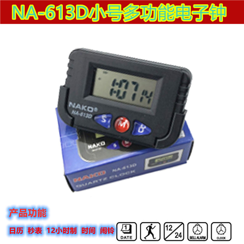 电子计时器NA-613D多功能小型家用电子钟迷你小号车钟学生做题考试计时表