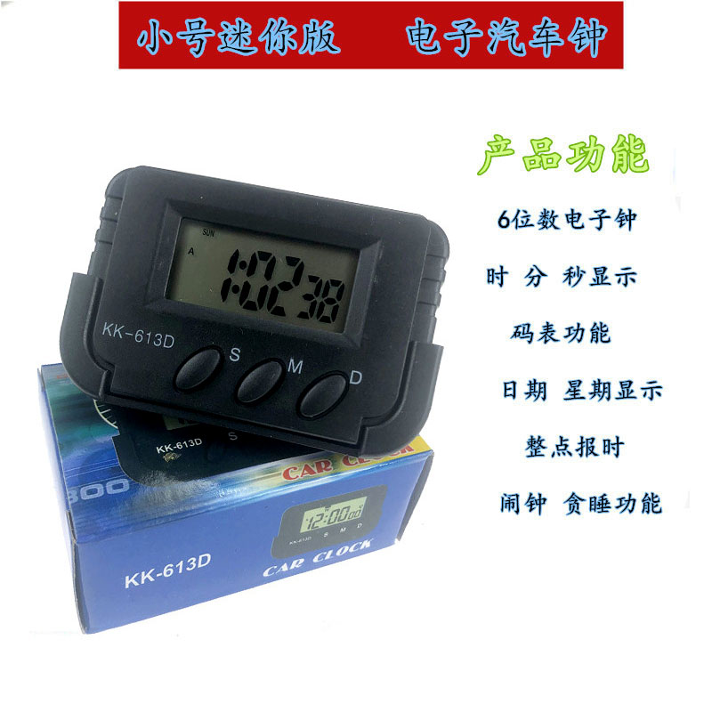 电子计时器KK-613A多功能小型家用电子钟迷你小号车钟学生做题考试计时表